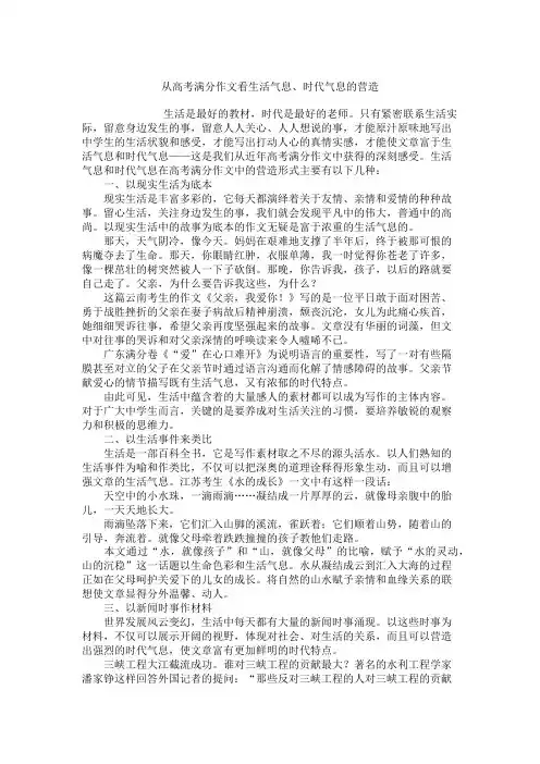 从高考满分作文看生活气息、时代气息的营造