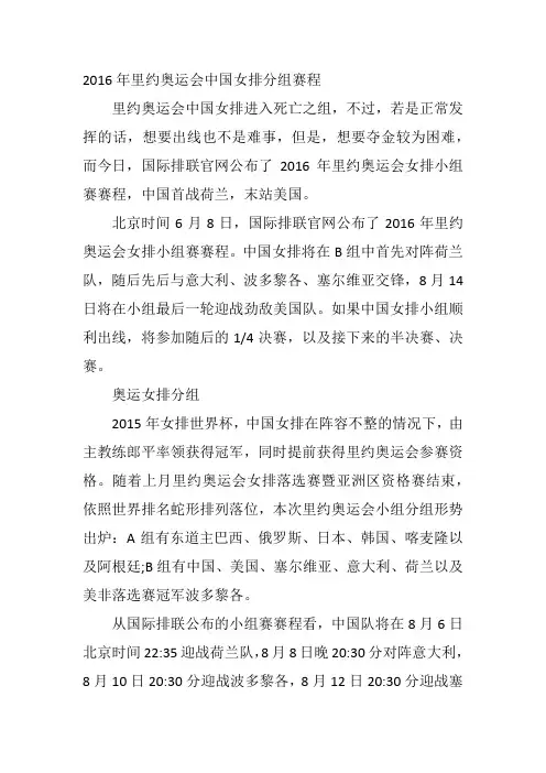 2016年里约奥运会中国女排分组赛程