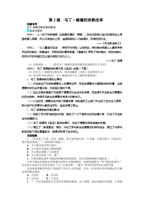 历史人教版选修1学案第五单元第2课马丁路德的宗教改革