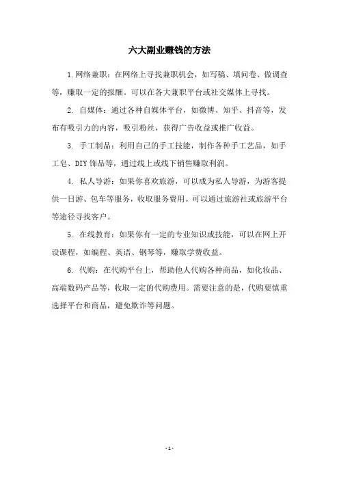 六大副业赚钱的方法