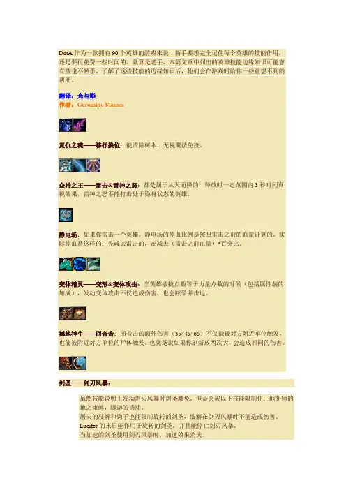 DotA全英雄技能边缘知识