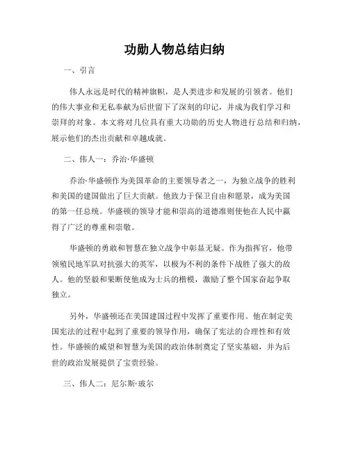 功勋人物总结归纳