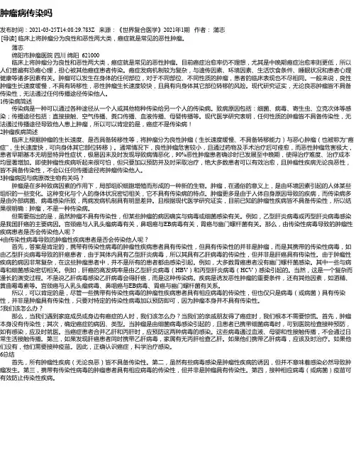 肿瘤病传染吗