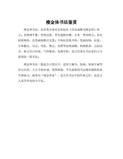 瘦金体书法鉴赏