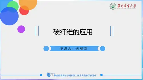 硼纤维的应用最新实用版