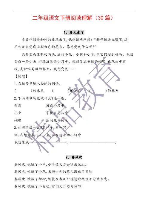 部编版二年级语文下册课外阅读(30篇)