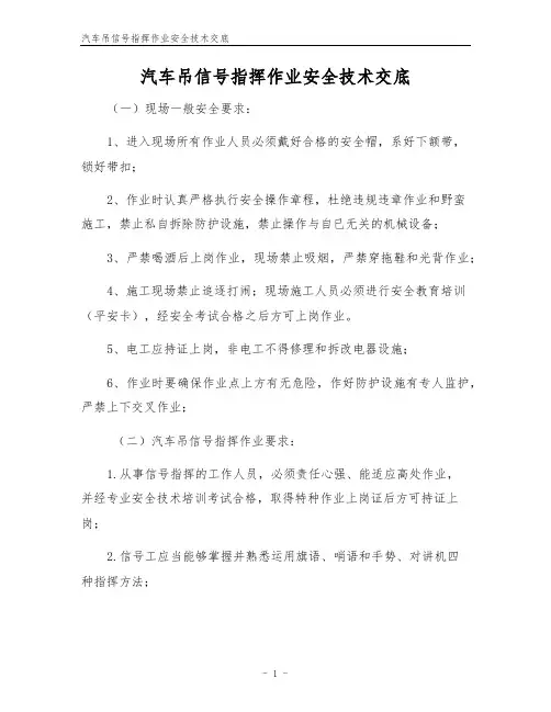 汽车吊信号指挥作业安全技术交底