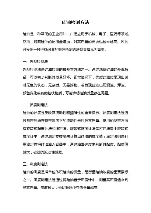 硅油检测方法