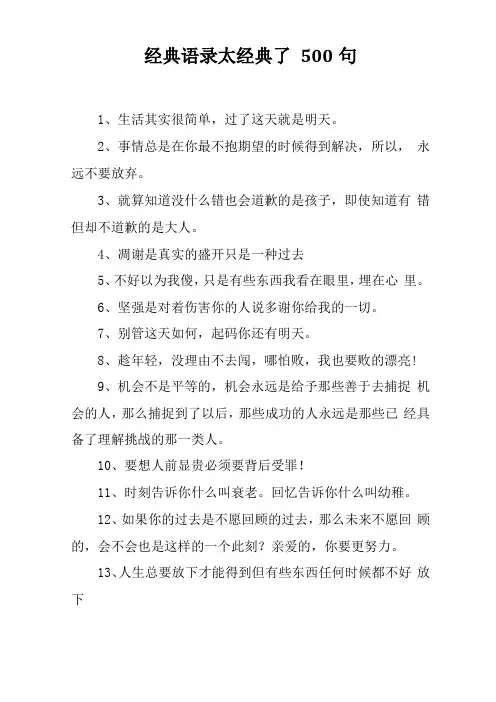 经典语录太经典了500句