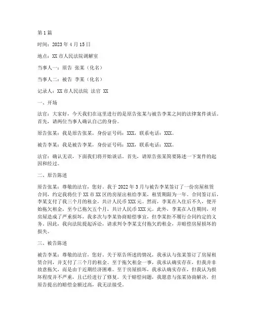 法律案件当事人谈话笔录(3篇)