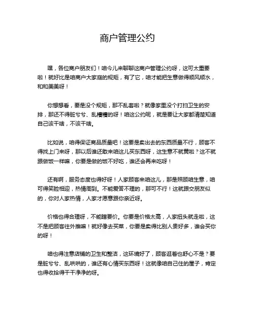 商户管理公约
