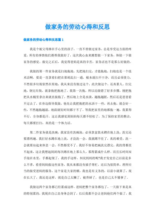 做家务的劳动心得和反思