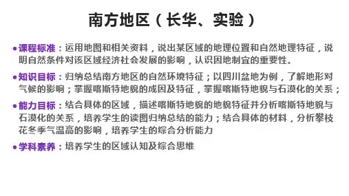 2024届高考地理一轮复习+课件+中国地理—南方地区