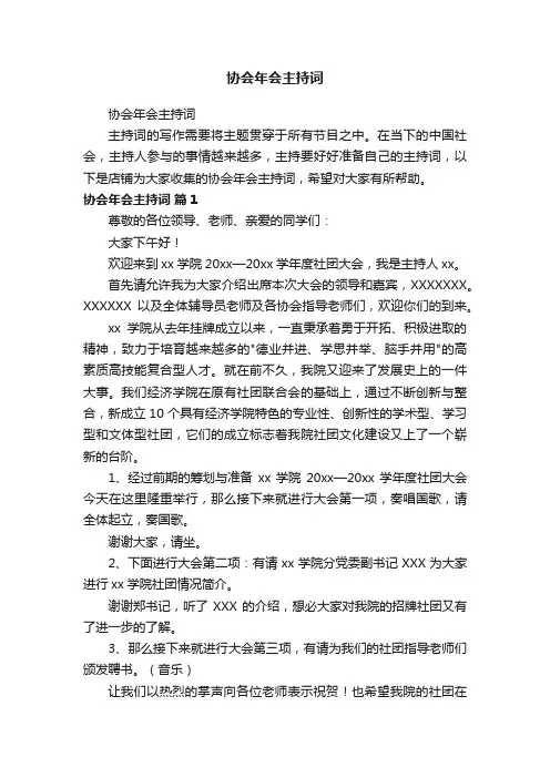 协会年会主持词