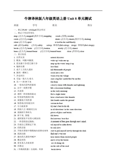 牛津译林版八年级英语上册 Unit 8单元测试(含答案)