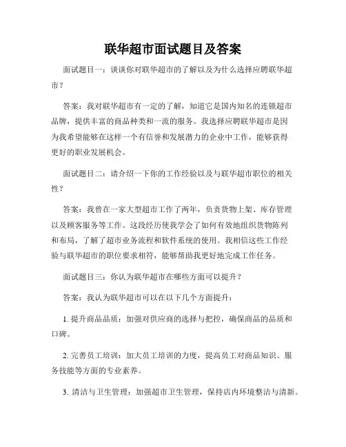 联华超市面试题目及答案
