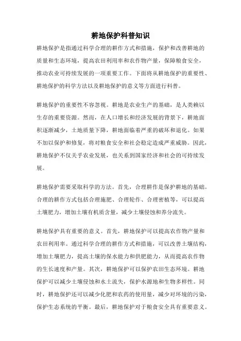 耕地保护科普知识