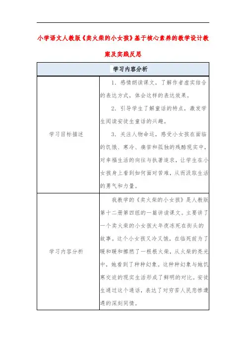 小学语文人教版《卖火柴的小女孩》基于核心素养的教学设计教案及实践反思