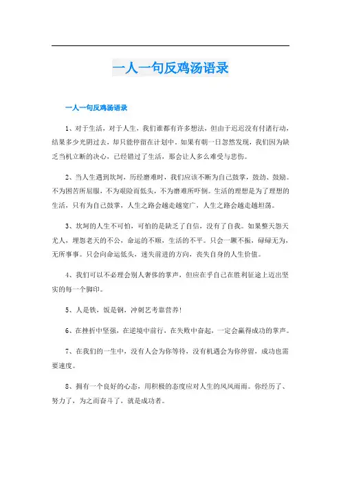 一人一句反鸡汤语录