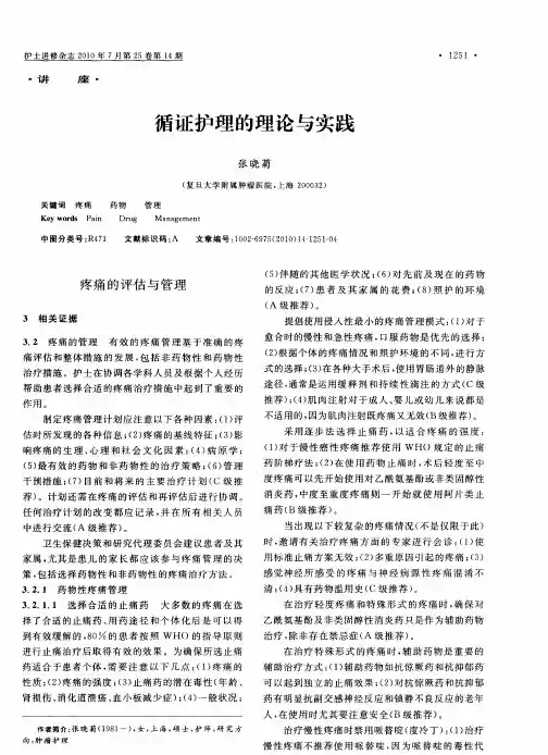循证护理的理论与实践