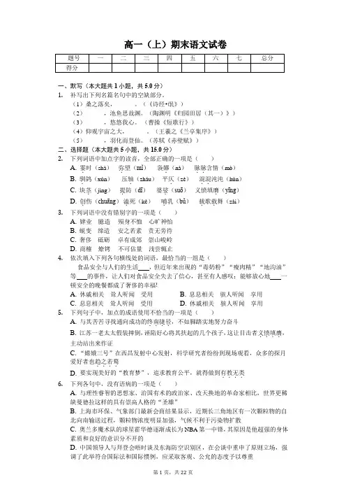 天津市   高一(上)期末语文试卷-(含答案)