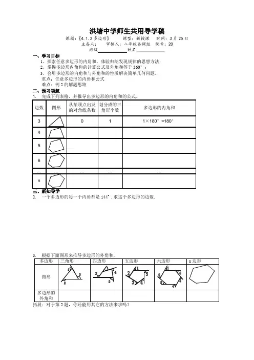 浙教版八年级数学 下册导学案：4.1.2多边形