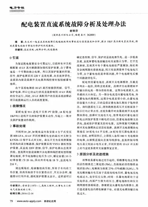 配电装置直流系统故障分析及处理办法