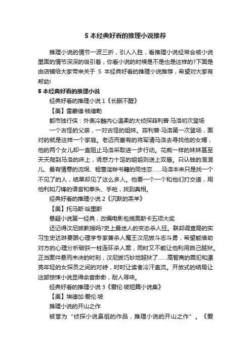5本经典好看的推理小说推荐