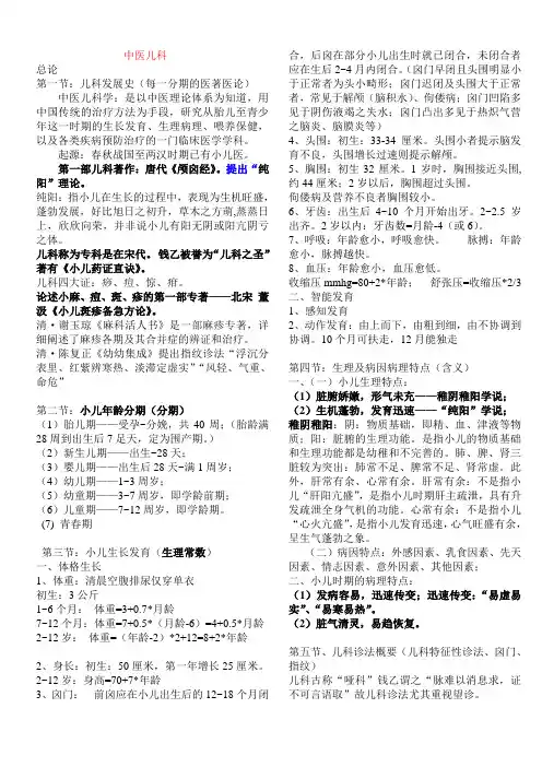 (完整版)中医儿科学笔记