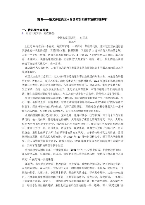 高考——语文传记类文本阅读专项训练专项练习附解析