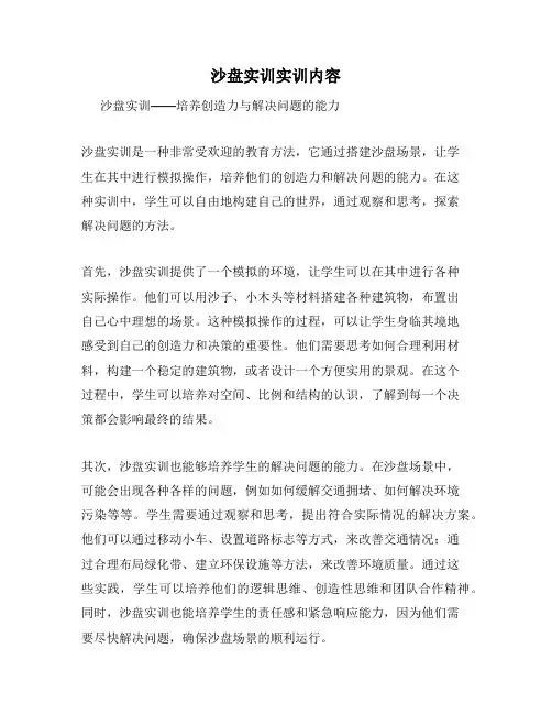 沙盘实训实训内容