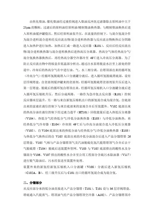 柴油加氢装置的原理