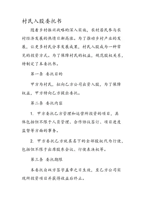 村民入股委托书