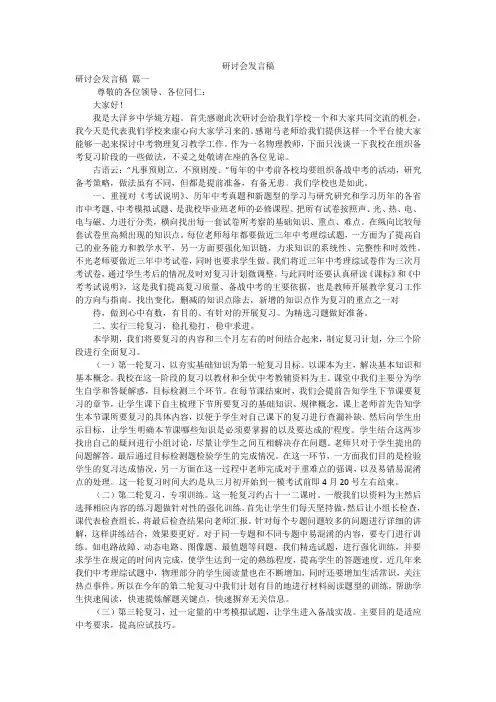 研讨会发言稿