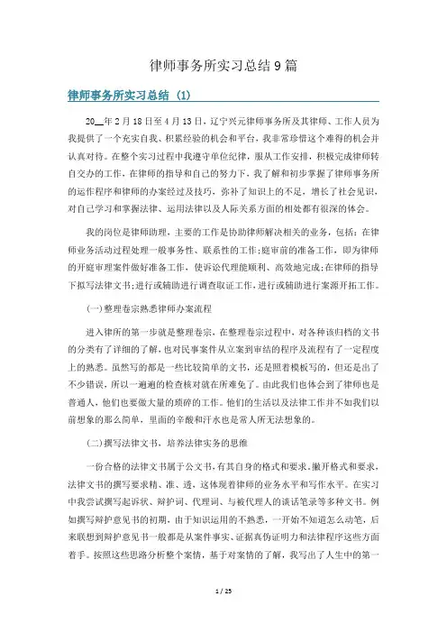 律师事务所实习总结9篇