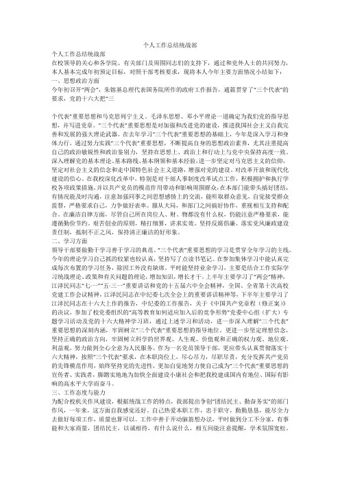 个人工作总结统战部
