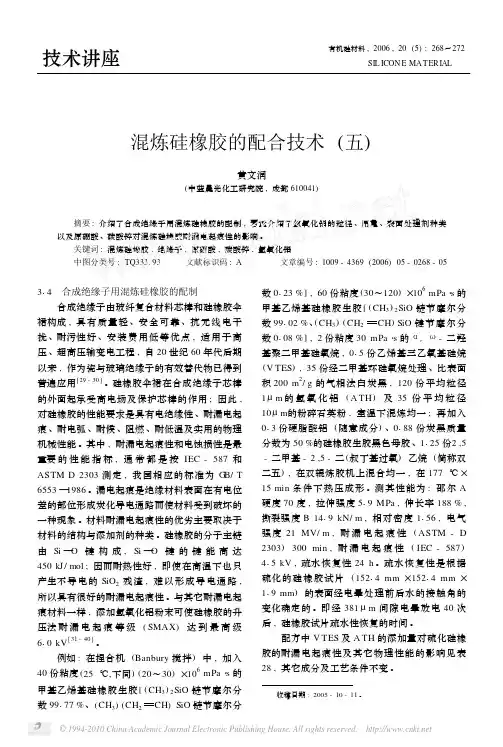 混炼硅橡胶的配合技术_五_