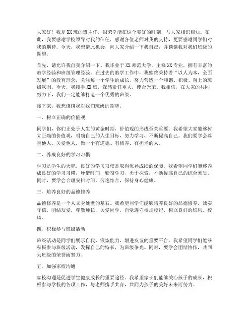 中途接班新班主任发言稿
