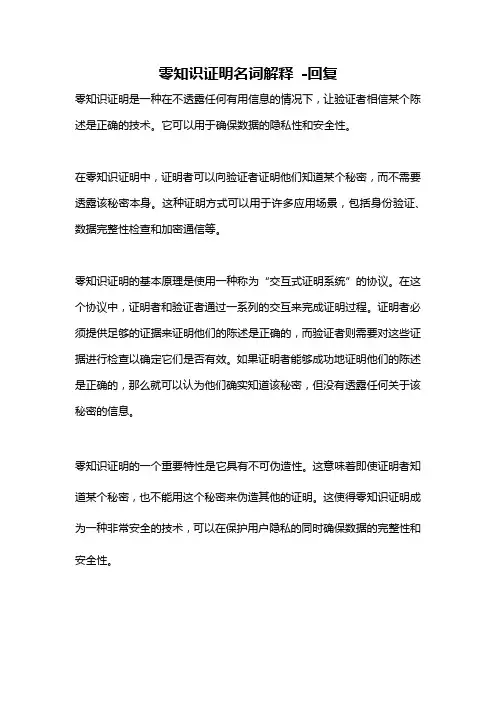 零知识证明名词解释 -回复