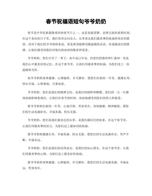 春节祝福语短句爷爷奶奶