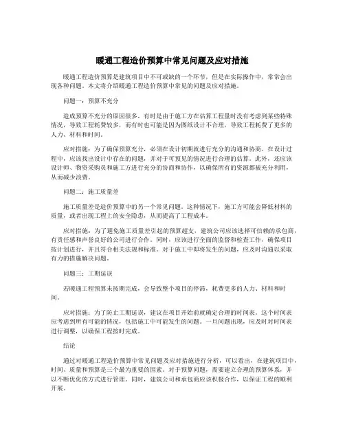 暖通工程造价预算中常见问题及应对措施