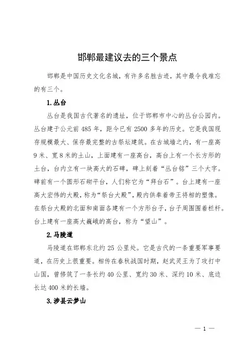 邯郸最建议去的三个景点