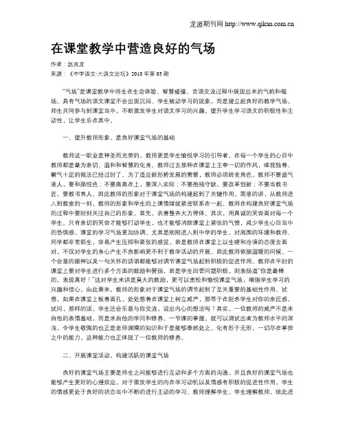 在课堂教学中营造良好的气场
