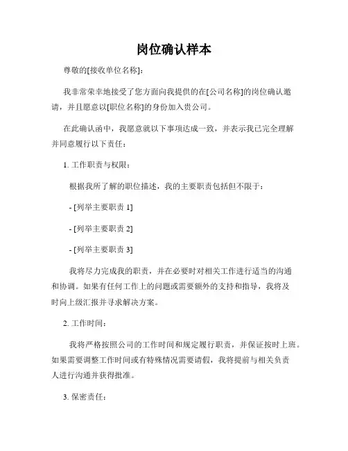 岗位确认样本