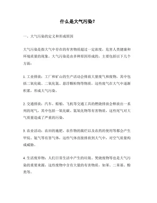 什么是大气污染？