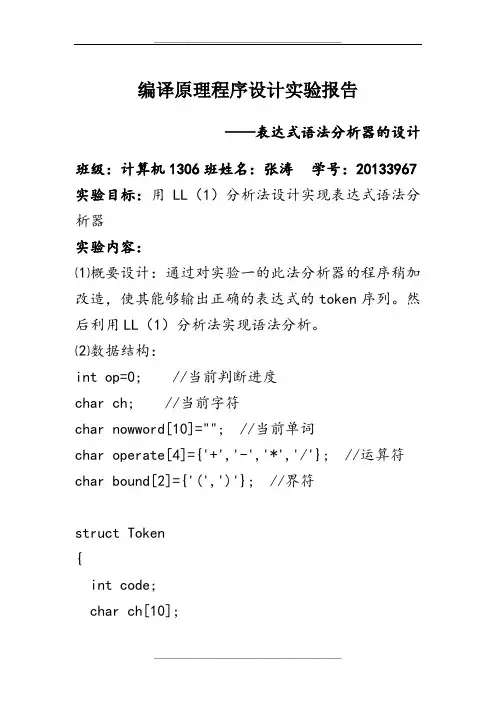 编译原理实验二语法分析器LL(1)实现