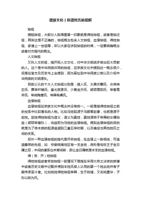 谱牒文化丨族谱姓氏始祖解