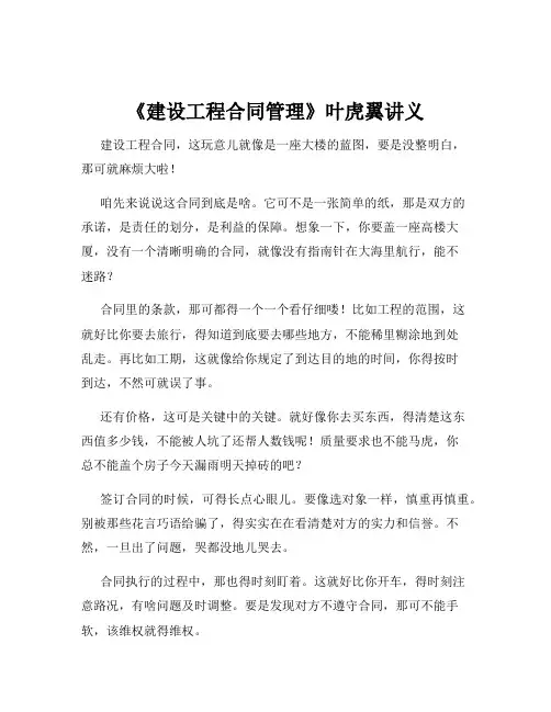 《建设工程合同管理》叶虎翼讲义