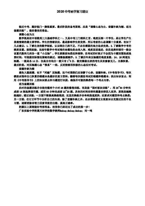 2020中考数学复习建议.doc