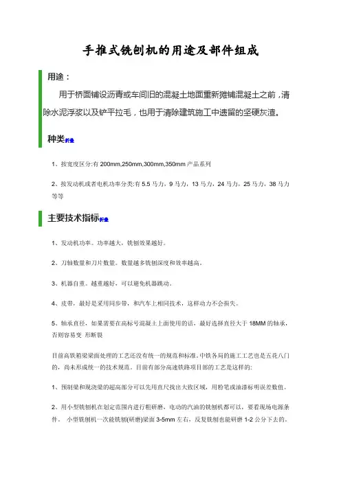 铣刨机的参数及资料